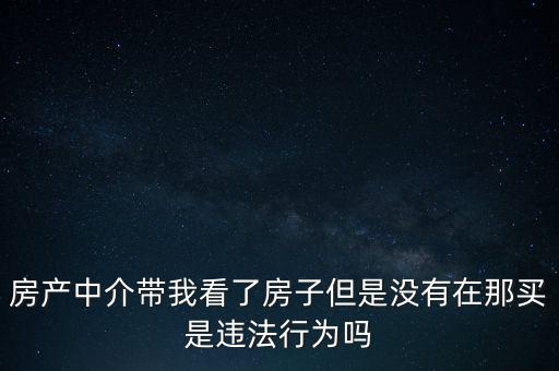 中介為什么不違法，中介在我國刑法律法當(dāng)中是合法的存在嗎