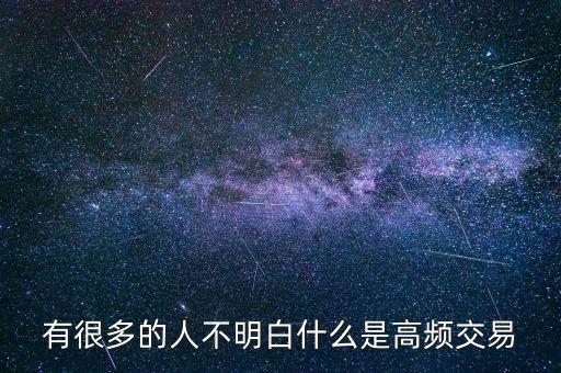 什么是期貨手工高頻交易，手工高頻交易期貨炒單都是怎么做的