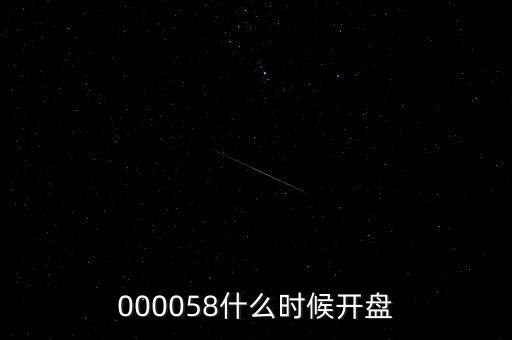 九信資產什么時候開盤，600050000710600515什么時間開盤啊