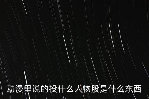 二次元投資是什么，二期元投資是什么意思