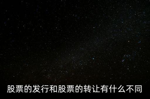 股票交易實(shí)際是對(duì)什么的轉(zhuǎn)讓買(mǎi)賣(mài)，股票實(shí)際是對(duì)什么的轉(zhuǎn)讓和買(mǎi)賣(mài)