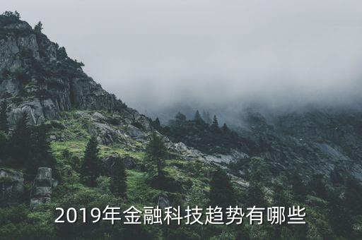 什么事科技與金融對(duì)接，怎么看待這兩年銀行業(yè)紛紛向金融科技靠攏的風(fēng)向