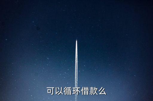 為什么我螞蟻循環(huán)貸款沒(méi)有，我的支付寶沒(méi)有螞蟻借唄怎么回事