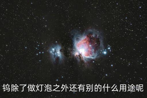 鎢銅礦有什么用，銅礦都有什么用處啊