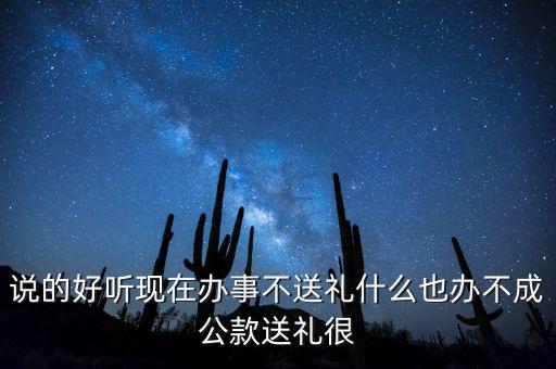 公款什么禮品都不能買嗎，公款是否能購買購買香煙