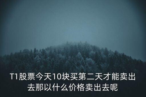 股票急賣用什么價(jià)格，假如賣出1手股票100股兩25元成交 我需要支付的各種費(fèi)用是多