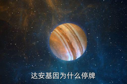 山西焦化為什么停牌，ST山焦今天為何停牌