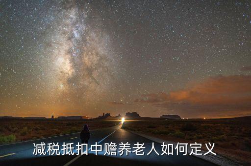 減稅養(yǎng)老是什么，什么是稅延養(yǎng)老險(xiǎn)