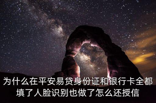 平安易貸中介抄作為什么會(huì)出額度，平安易貸找中介出了額度后為什么還要我等一天