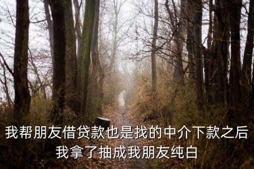 網(wǎng)貸中介為什么找白戶，為什么第一次做網(wǎng)貸怎么都被拒啊本人純白戶