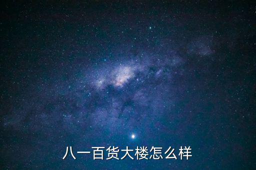 八一大樓是干什么的，復(fù)興路 7號是什么機關(guān)