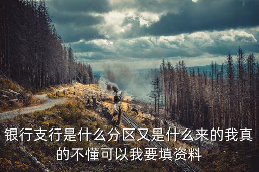 什么是銀行管轄行，農(nóng)村信用合作聯(lián)社屬什么銀行管轄