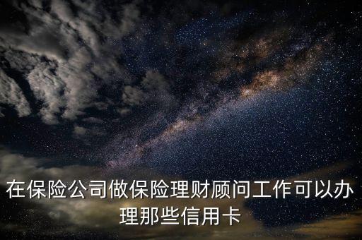 30萬理財可以申請什么信用卡，在中行30萬的3個月定期存款請問可以作為憑證申請哪些銀行的信用