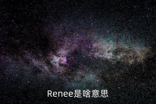 高臻是什么意思，拔冗是啥意思