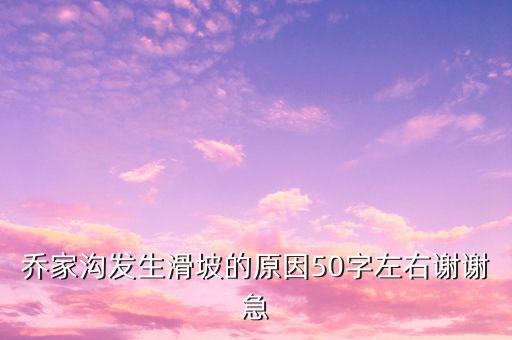 為什么喬后會地震，日本為什么有災難是因為日本信佛的伩假神伩道等喬多了