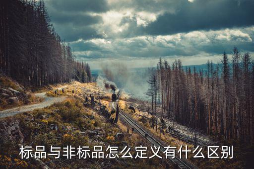對(duì)標(biāo)品牌是什么意思，工程對(duì)標(biāo)是怎么回事