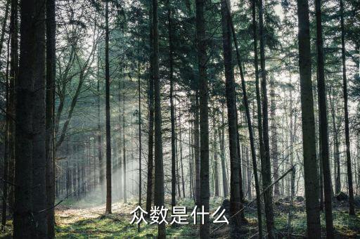 什么是數(shù)博會(huì)，什么是度數(shù)列