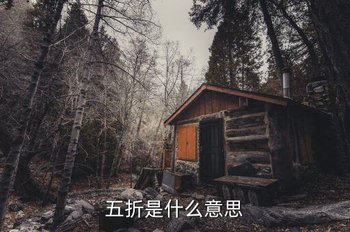 去哪網(wǎng)五折vip什么意思，去哪兒網(wǎng)旅行酒店五折起是真的嗎