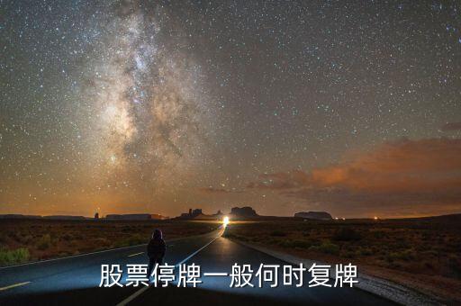 什么時(shí)間復(fù)盤，請(qǐng)佛山照明什么時(shí)候復(fù)盤啊
