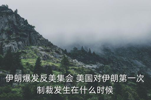 美對俄制裁第一次什么時候，美國對俄羅斯第3次經(jīng)濟(jì)制裁內(nèi)容是甚么