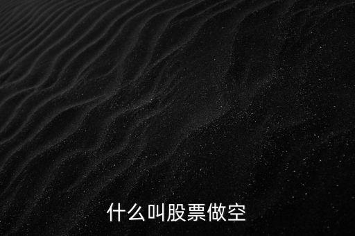 為什么存在做空機(jī)制，什么是現(xiàn)貨黃金做空機(jī)制