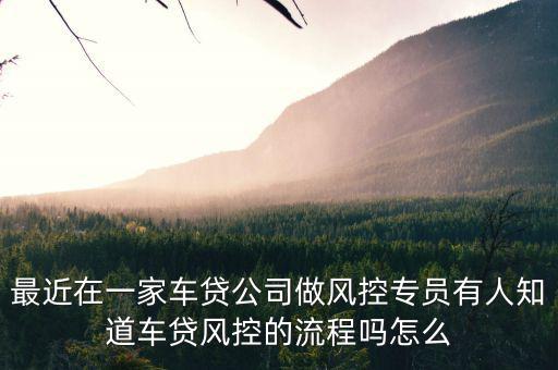 風控審核要注意什么，風控人員的貸款審批關注哪些因素