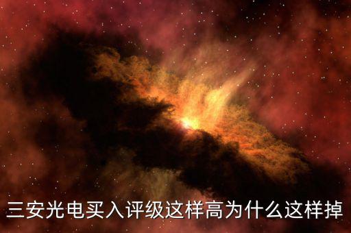 三安光電為什么停牌，誰能告訴我這是怎么回事是停牌了嗎