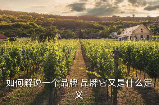 品牌三要素是什么，產(chǎn)品三要素是指性能質(zhì)量還有