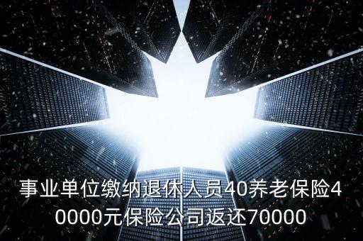 什么是養(yǎng)老保險碎片化，什么是社會養(yǎng)老保險碎片化
