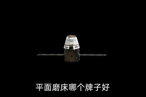 渤?；钊趺礃雍眠M(jìn)嗎,采購商望能買到低成本高質(zhì)量磨床
