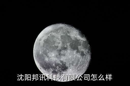 北京邦訊怎么樣,北京亞信很好，領(lǐng)導(dǎo)和同事關(guān)系很好