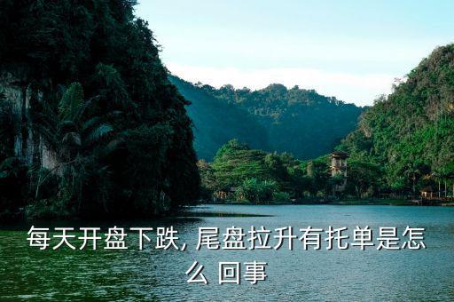 尾盤出現(xiàn)猛烈打壓是怎么回事,盤中突現(xiàn)大賣單導致股價大幅下跌