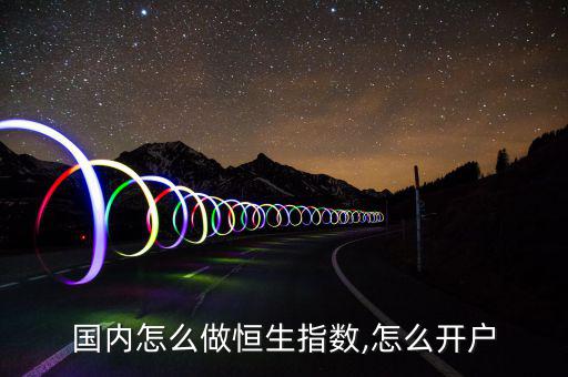 怎么炒恒指,跟著直播走，跟著主播走賺錢!