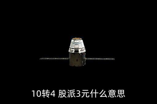 每10股派3元怎么發(fā),每發(fā)現10股派斤2元含稅!