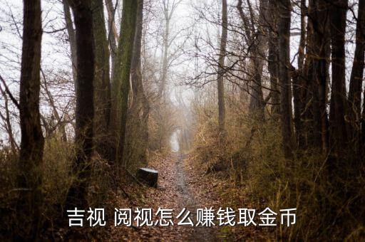閱視怎么用,視力、視距、視覺飲食、視頻點擊:視頻