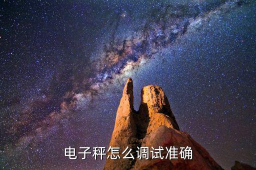 落地稱怎么看,中文名:落地秤，臺秤別名落地臺秤