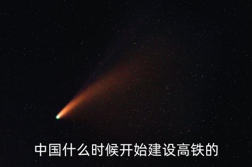 東盟高鐵什么時候建，東盟成立時間