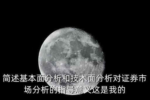 為什么要做基本面分析，做短線的為什么要看基本面呢