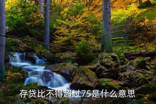 存貸差是什么，現(xiàn)在的股份制商業(yè)銀行的存貸款利率的利差是多少是怎么計(jì)算的