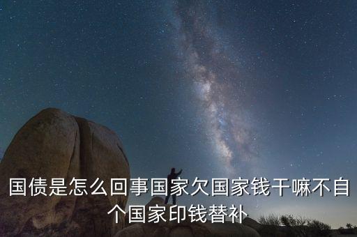 為什么舉借國(guó)債是各國(guó)普通現(xiàn)象，為什么舉借國(guó)債是各國(guó)普遍現(xiàn)象