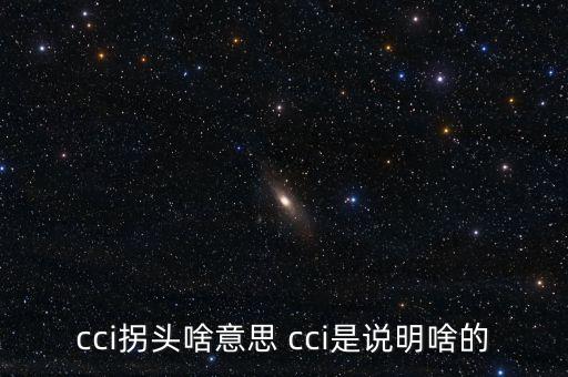 發(fā)出cci買入信號(hào)是什么，如何提前找到當(dāng)日股票發(fā)出cci買入信號(hào)