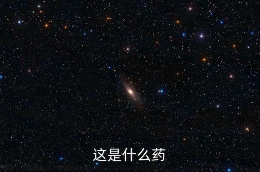 賽倍暢是什么藥，賽哽定是一種什么藥能長期連續(xù)服用嗎