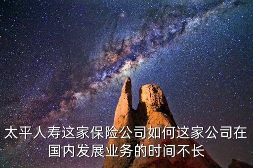 太平為什么賣(mài)民安保險(xiǎn)，民安車(chē)險(xiǎn)好還是太平車(chē)險(xiǎn)好
