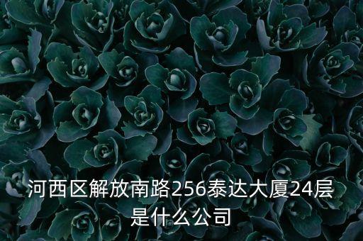 天津鋼研海德是什么公司，天津有上市鋼鐵公司么叫什么名字