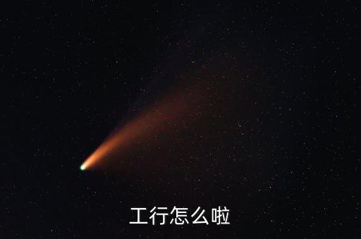 長(zhǎng)治工行發(fā)生什么事情了，工商銀行錢被劃走