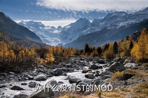 萬方發(fā)展為什么沒有st，000898沒被ST但為啥突然被ST