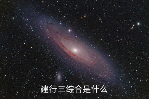 建行的三查三品和三真實(shí)是什么，三看三抓三品原則是什么意思