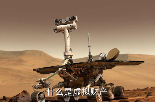 cnbc是什么，什么是虛擬財產(chǎn)