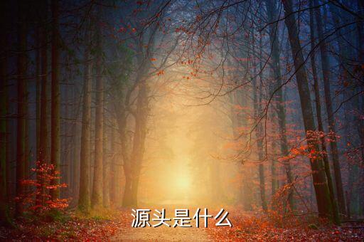 什么是財有源頭，和氣才能有源頭君欲財取之有道什么生肖