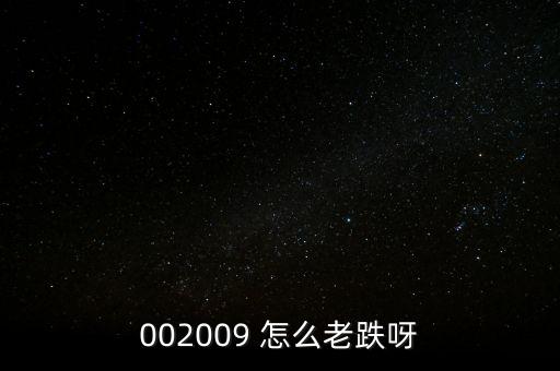 南方軸承為什么會(huì)爆跌，南方軸承重組失敗復(fù)牌后漲還是跌